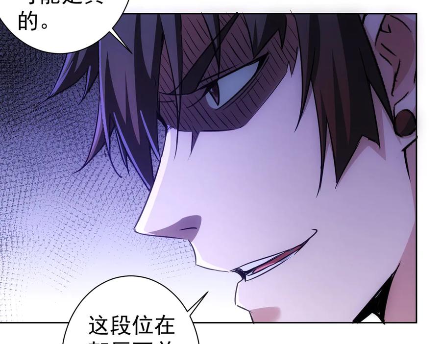我能看到成功率 第105话 海王游戏 第83页