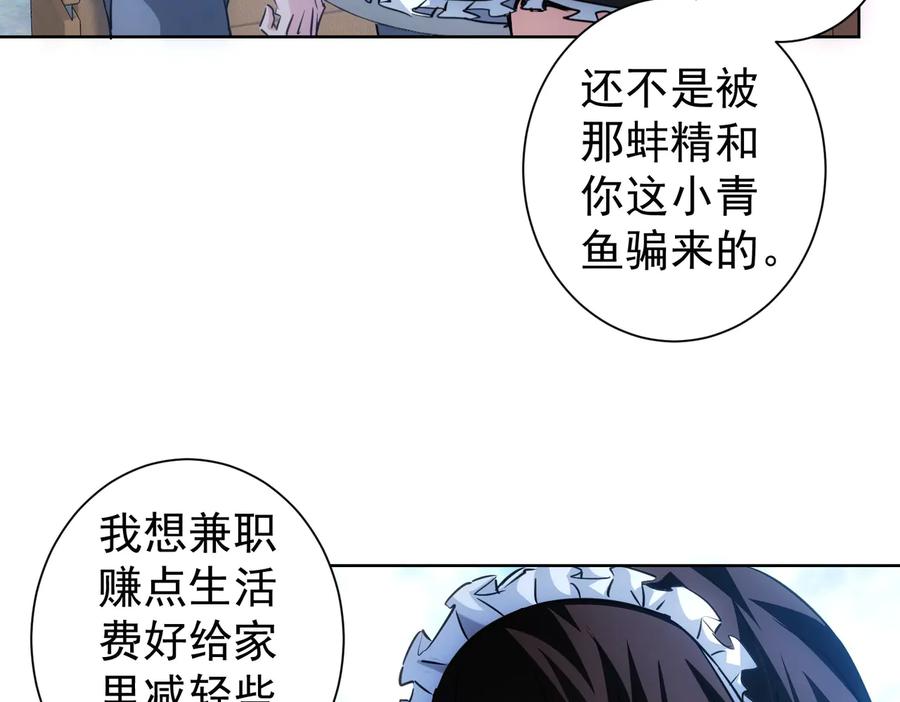 我能看到成功率 第105话 海王游戏 第55页