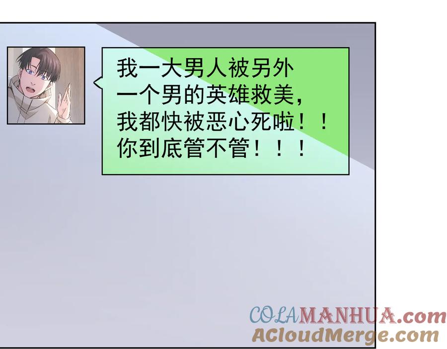 我能看到成功率 第105话 海王游戏 第33页