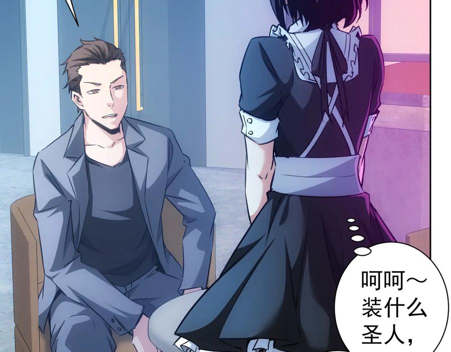 我能看到成功率 第105话 海王游戏 第54页