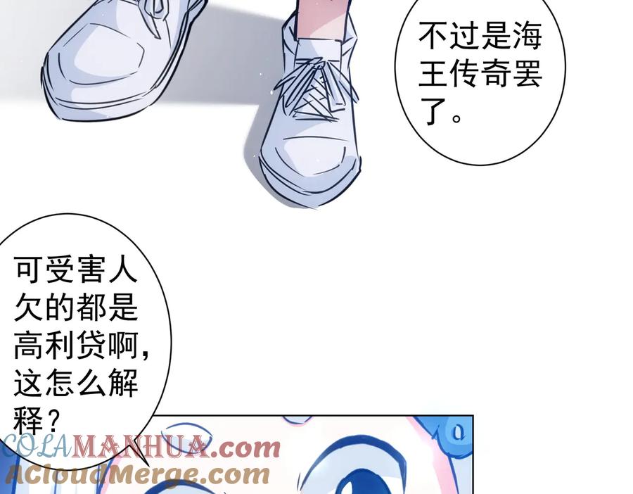 我能看到成功率 第105话 海王游戏 第89页