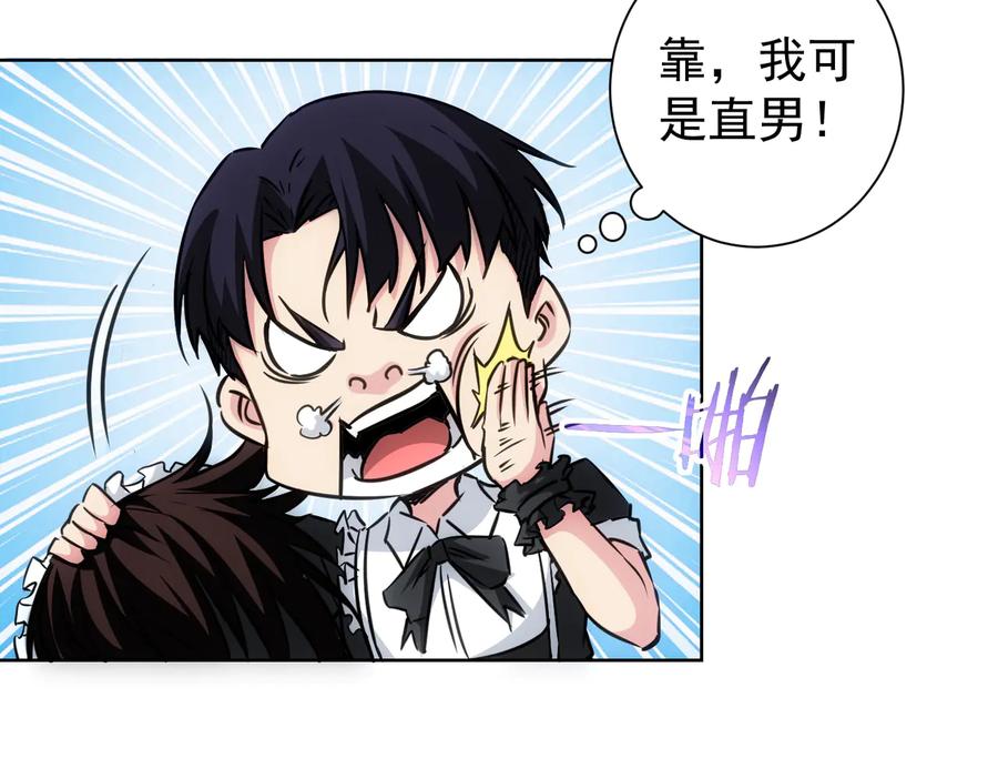 我能看到成功率 第105话 海王游戏 第24页