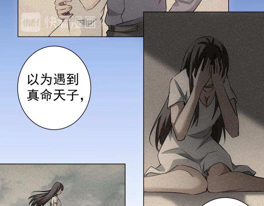 我能看到成功率 第105话 海王游戏 第86页