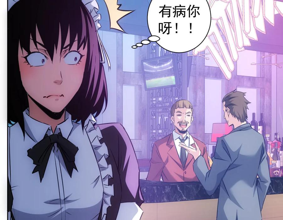 我能看到成功率 第105话 海王游戏 第62页