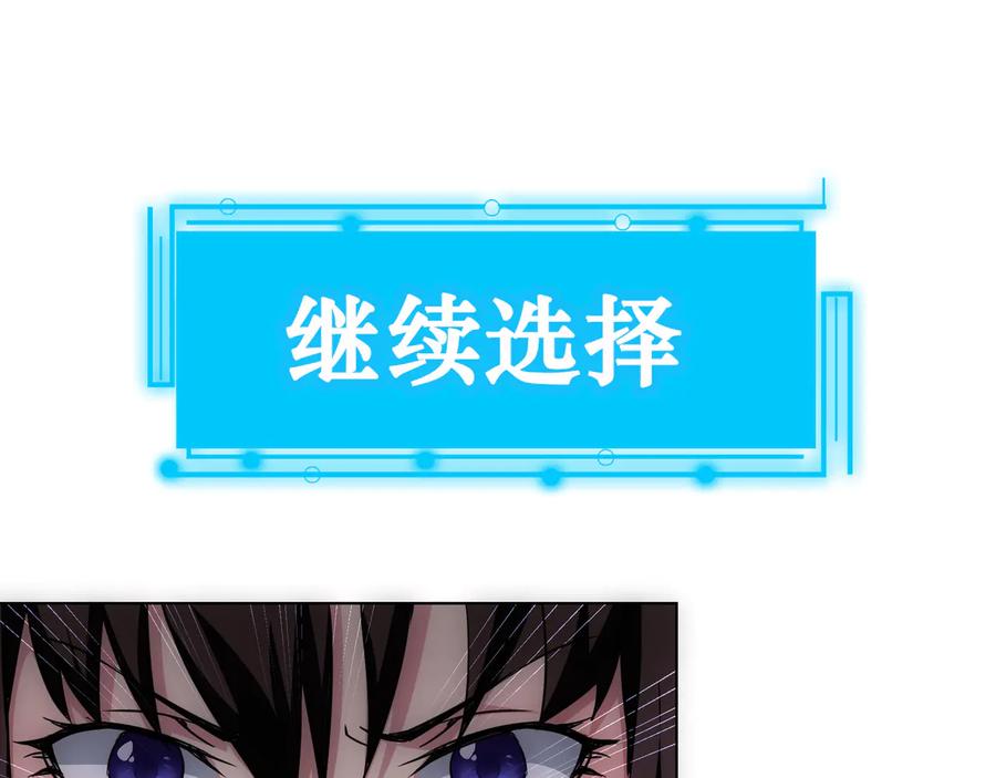 我能看到成功率 第105话 海王游戏 第107页