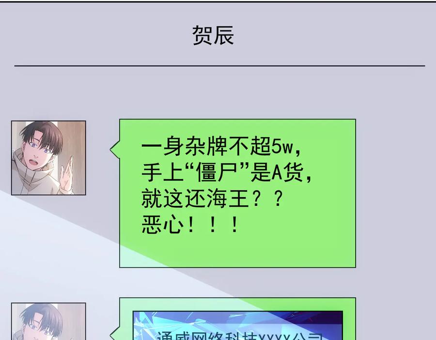 我能看到成功率 第105话 海王游戏 第79页