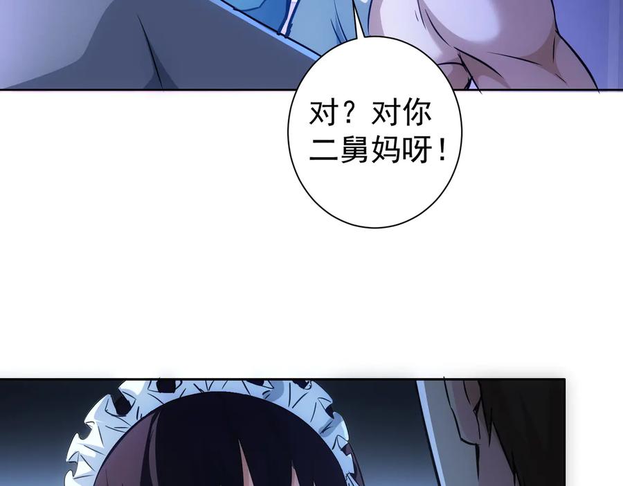 我能看到成功率 第105话 海王游戏 第14页