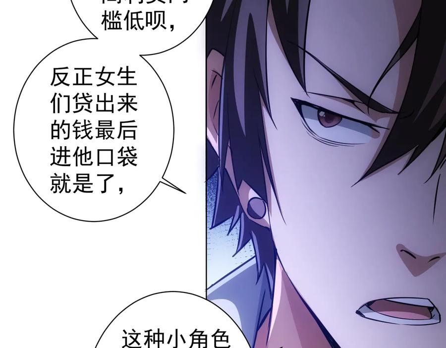 我能看到成功率 第105话 海王游戏 第91页