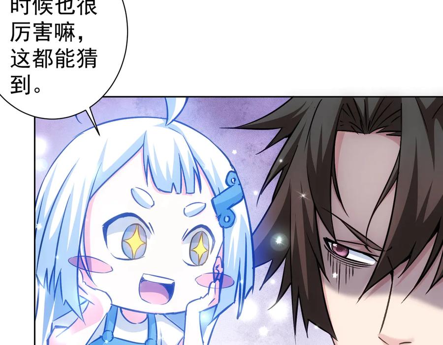 我能看到成功率 第105话 海王游戏 第7页