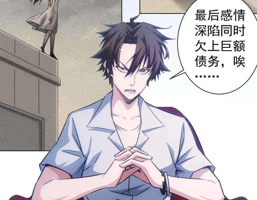 我能看到成功率 第105话 海王游戏 第87页