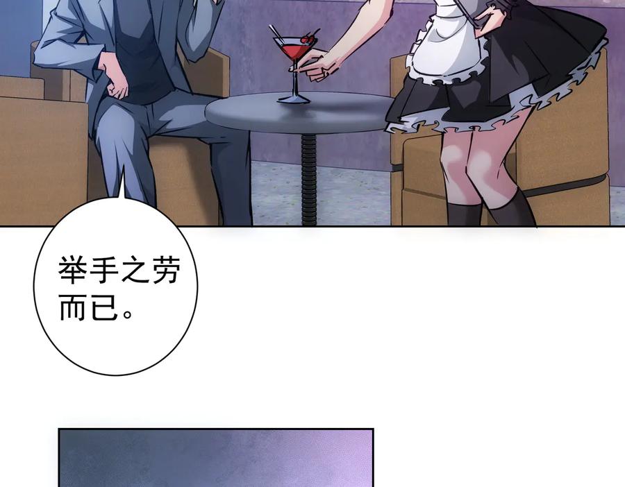 我能看到成功率 第105话 海王游戏 第43页