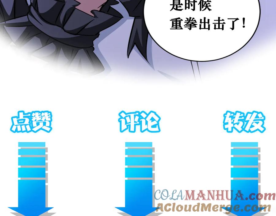 我能看到成功率 第105话 海王游戏 第113页