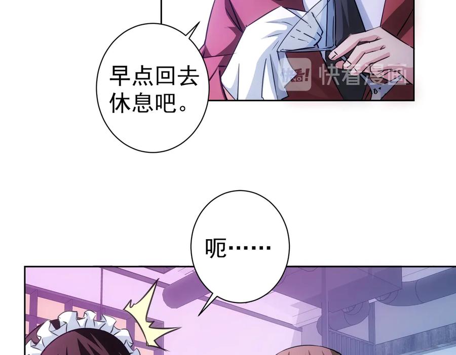 我能看到成功率 第105话 海王游戏 第70页