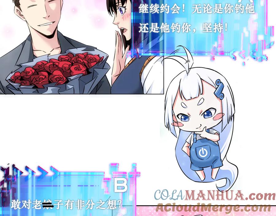 我能看到成功率 第105话 海王游戏 第109页