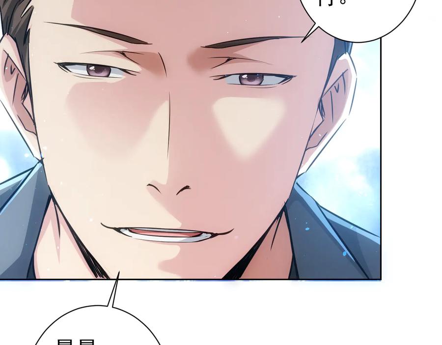 我能看到成功率 第105话 海王游戏 第50页