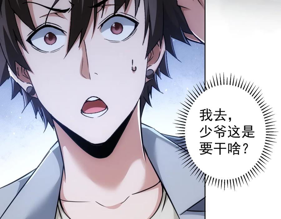我能看到成功率 第105话 海王游戏 第30页