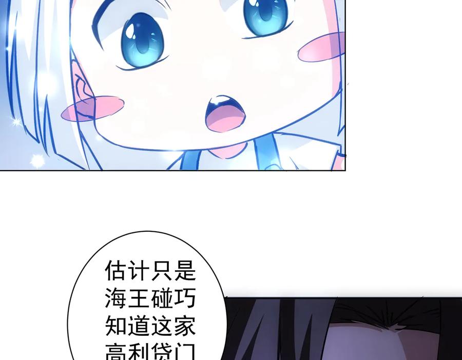 我能看到成功率 第105话 海王游戏 第90页