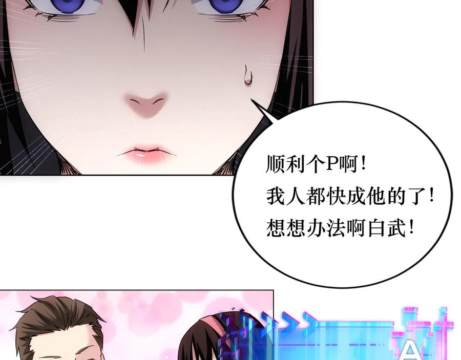 我能看到成功率 第105话 海王游戏 第108页