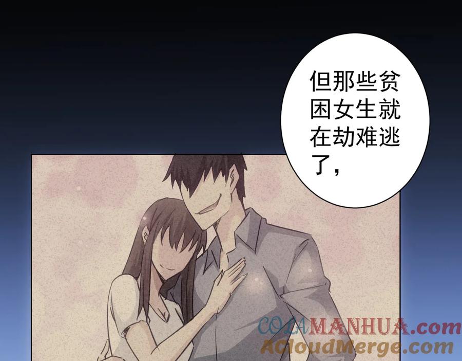 我能看到成功率 第105话 海王游戏 第85页