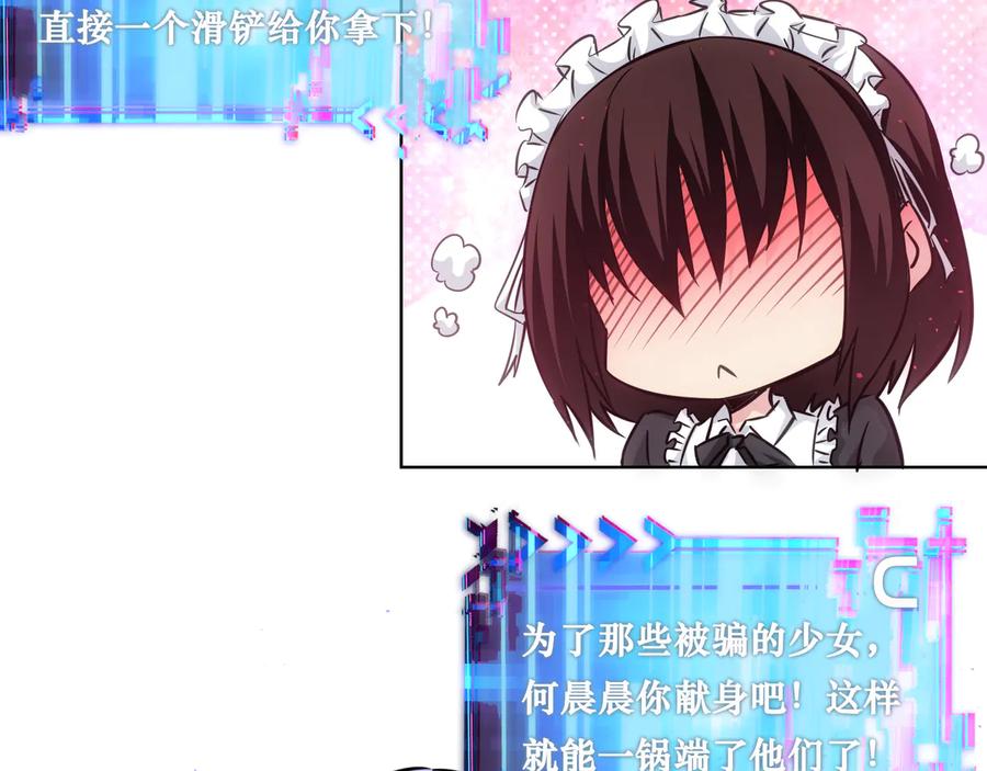 我能看到成功率 第105话 海王游戏 第110页