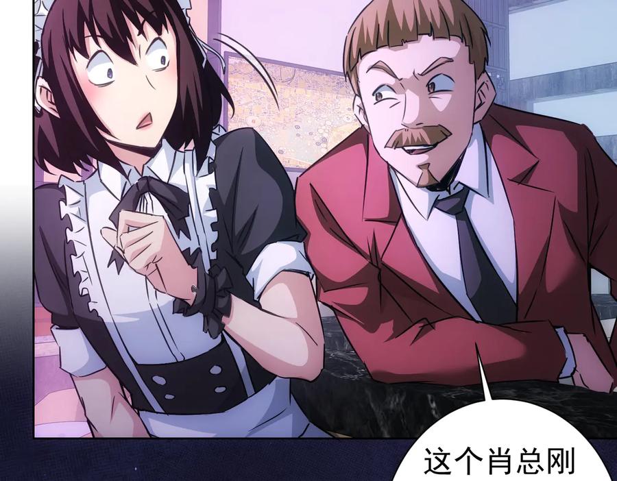 我能看到成功率 第105话 海王游戏 第71页