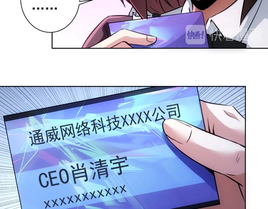 我能看到成功率 第105话 海王游戏 第46页