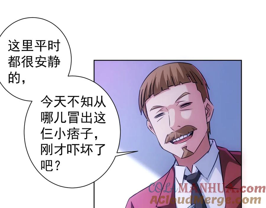 我能看到成功率 第105话 海王游戏 第69页