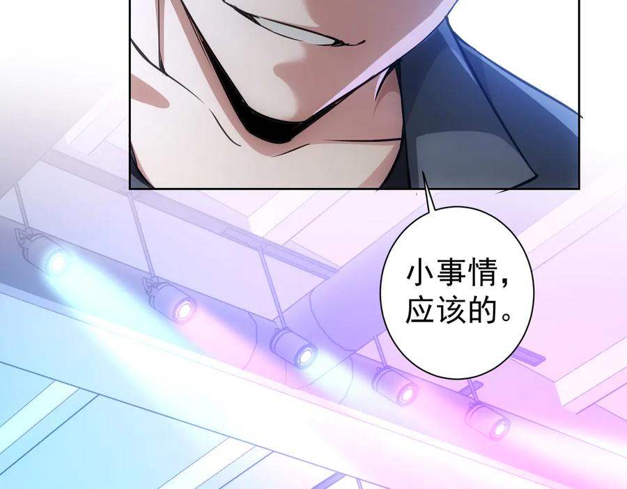 我能看到成功率 第105话 海王游戏 第26页