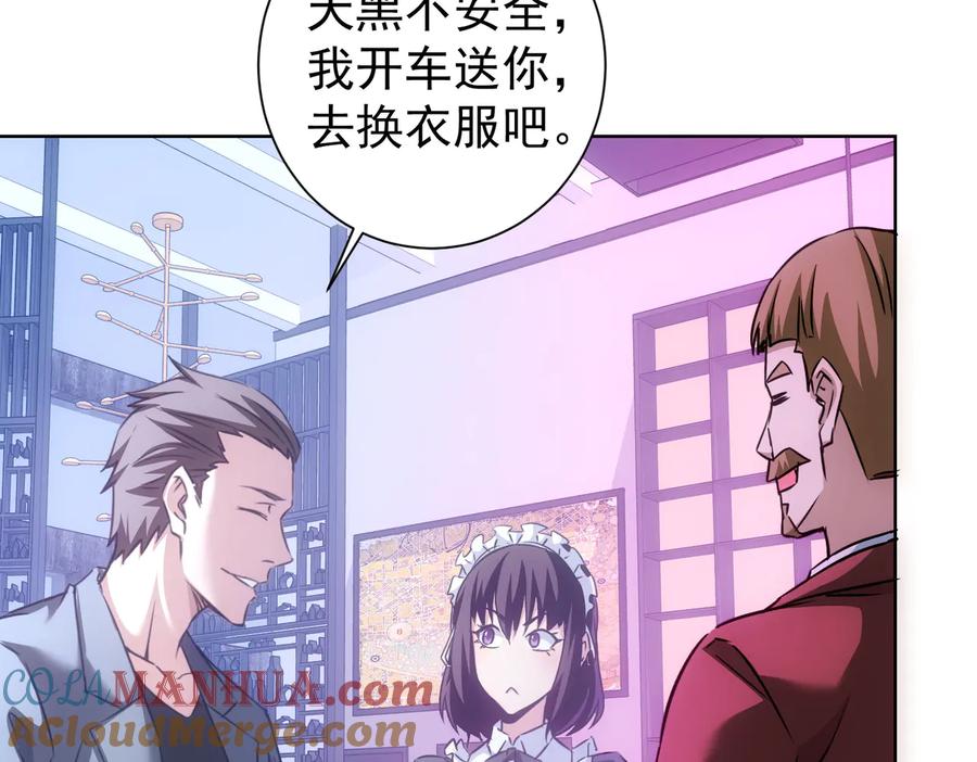 我能看到成功率 第105话 海王游戏 第65页