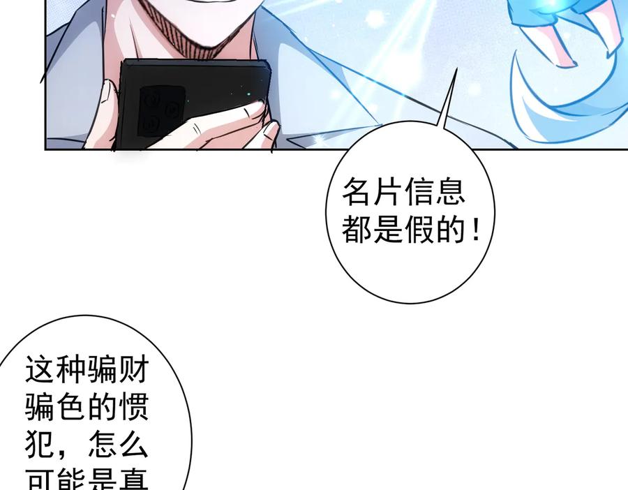 我能看到成功率 第105话 海王游戏 第82页