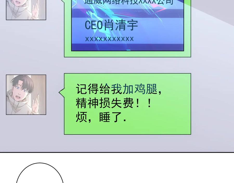 我能看到成功率 第105话 海王游戏 第80页