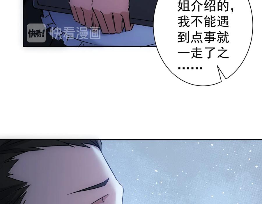 我能看到成功率 第105话 海王游戏 第58页