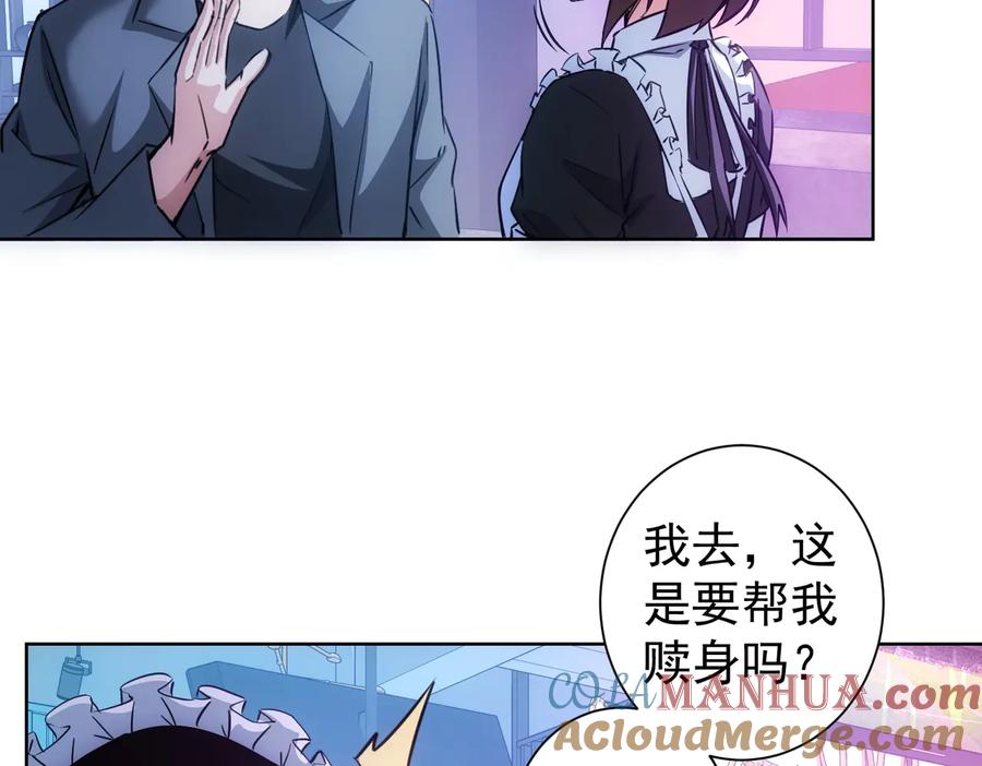 我能看到成功率 第105话 海王游戏 第61页