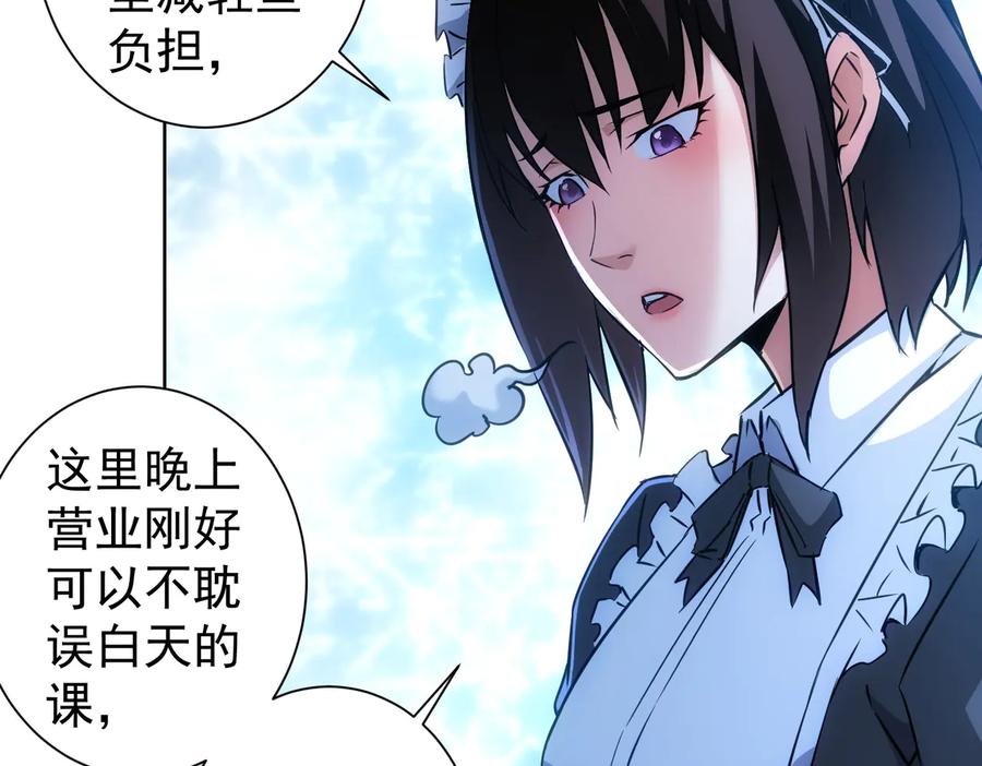 我能看到成功率 第105话 海王游戏 第56页