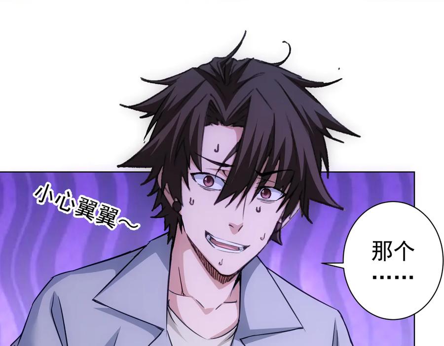 我能看到成功率 第105话 海王游戏 第103页