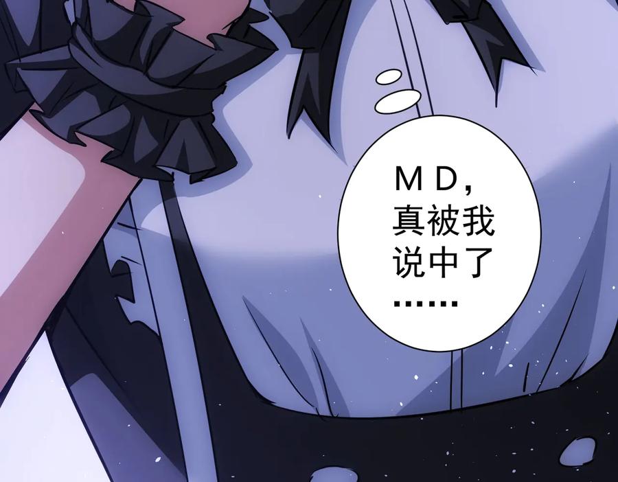 我能看到成功率 第105话 海王游戏 第75页