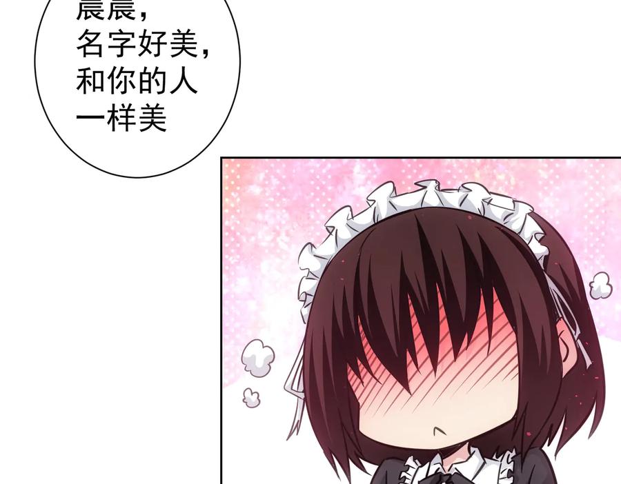 我能看到成功率 第105话 海王游戏 第51页