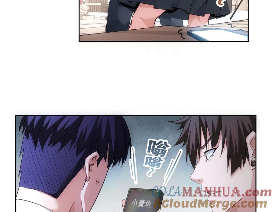 我能看到成功率 第106话 上钩 第9页
