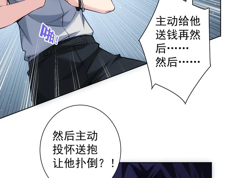我能看到成功率 第106话 上钩 第30页