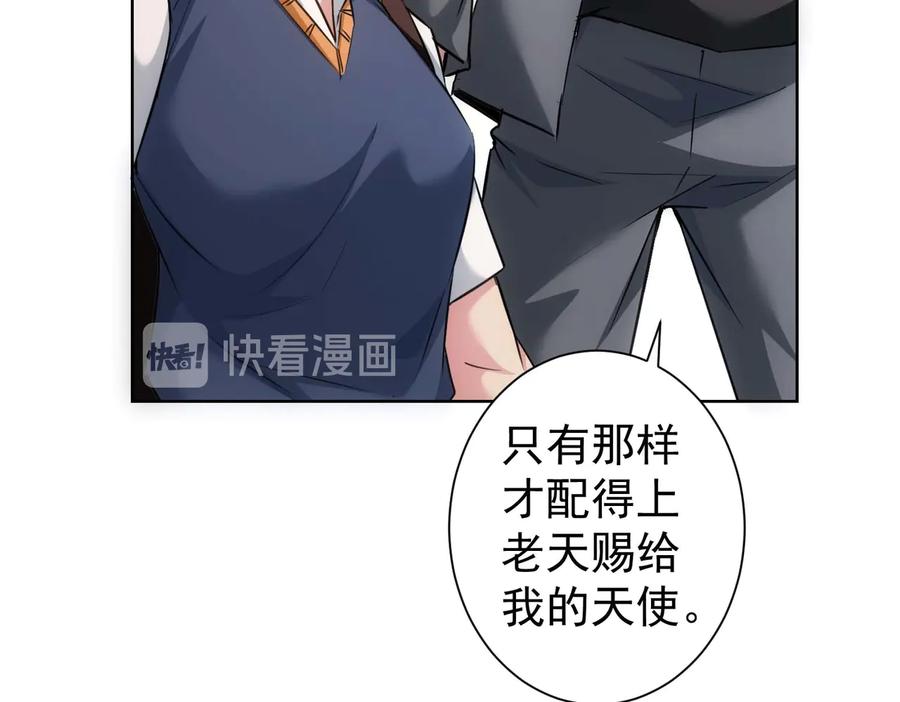 我能看到成功率 第106话 上钩 第95页
