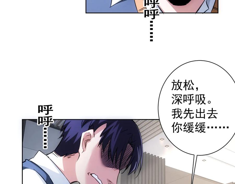 我能看到成功率 第106话 上钩 第32页