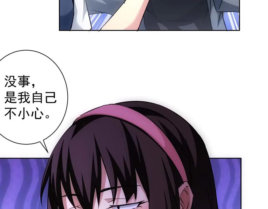 我能看到成功率 第106话 上钩 第88页