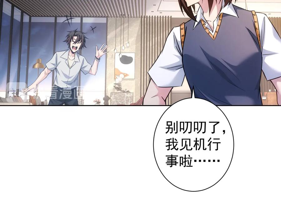 我能看到成功率 第106话 上钩 第52页