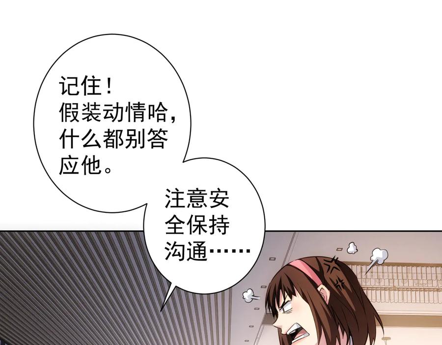 我能看到成功率 第106话 上钩 第51页