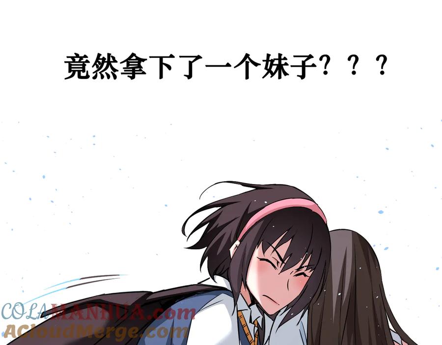 我能看到成功率 第106话 上钩 第113页