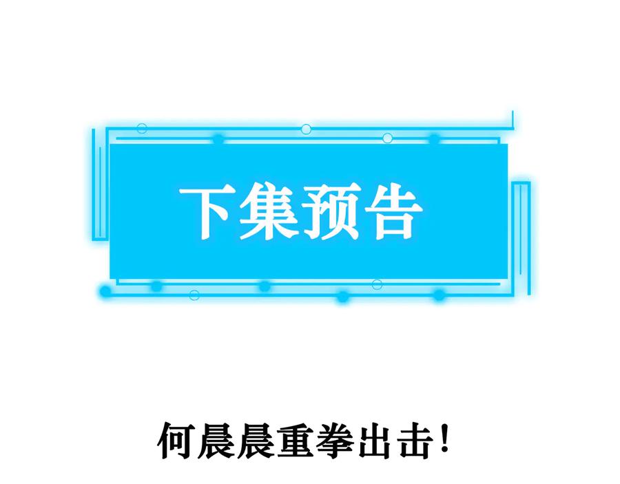 我能看到成功率 第106话 上钩 第112页