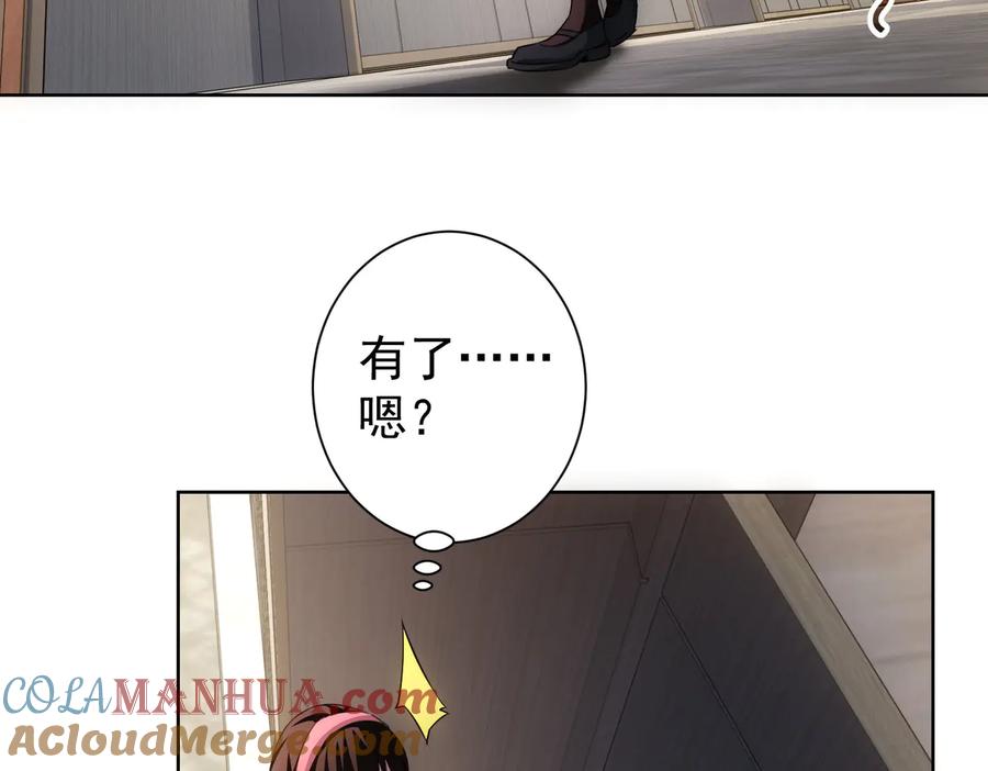 我能看到成功率 第106话 上钩 第57页