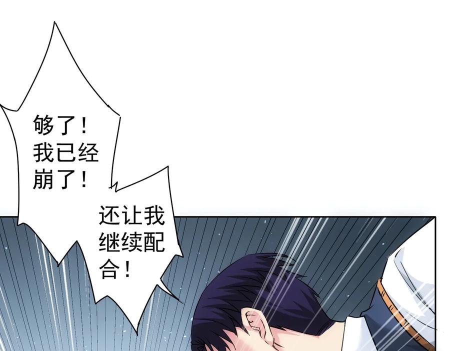 我能看到成功率 第106话 上钩 第28页