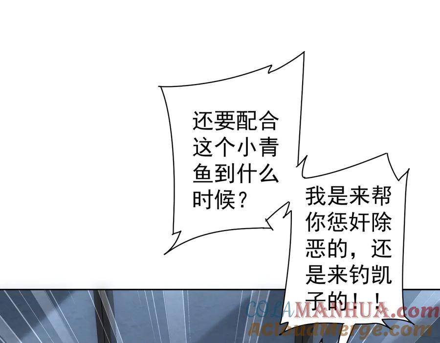 我能看到成功率 第106话 上钩 第5页