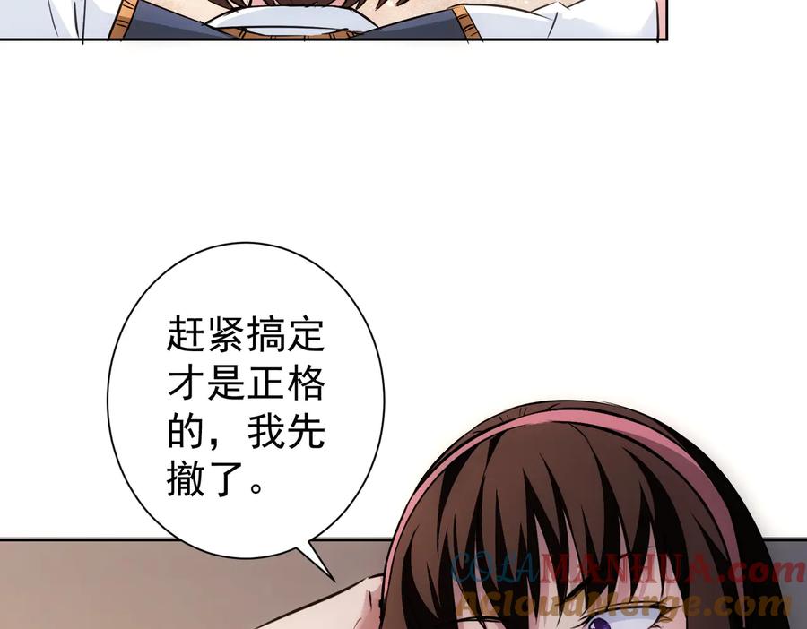 我能看到成功率 第106话 上钩 第45页
